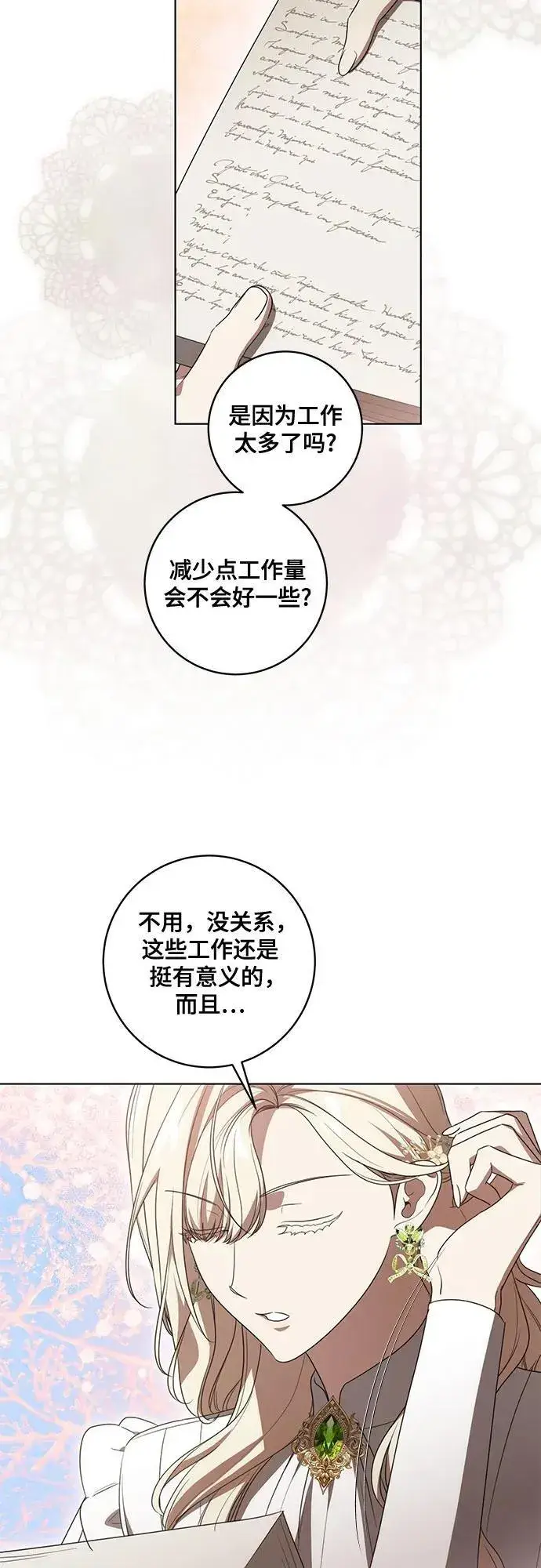 漫画《代价是你们的一切》[第76话] 胡迪士·蒂普恩（第二季完结）第30张图