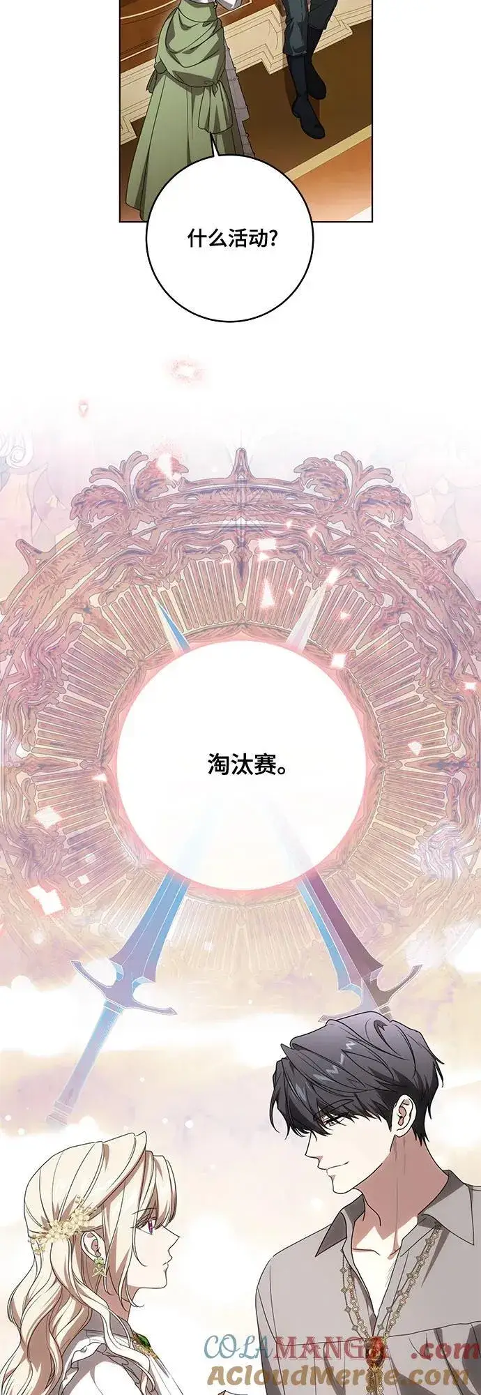 漫画《代价是你们的一切》[第76话] 胡迪士·蒂普恩（第二季完结）第37张图