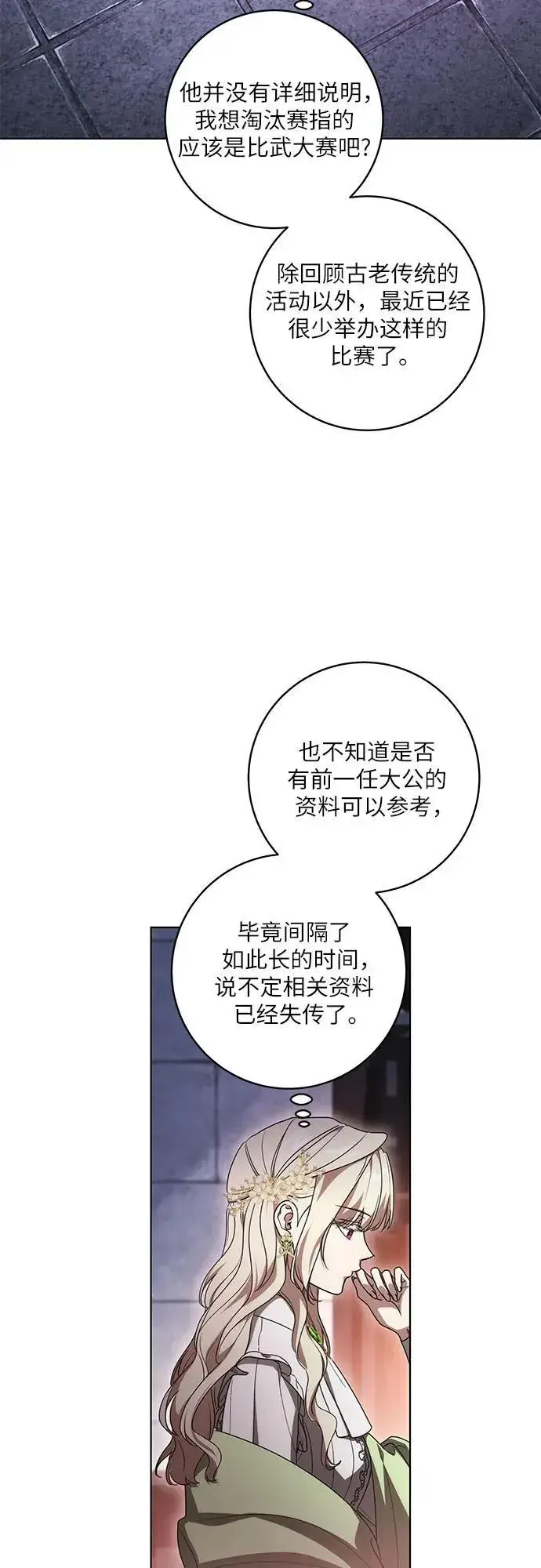 漫画《代价是你们的一切》[第76话] 胡迪士·蒂普恩（第二季完结）第42张图