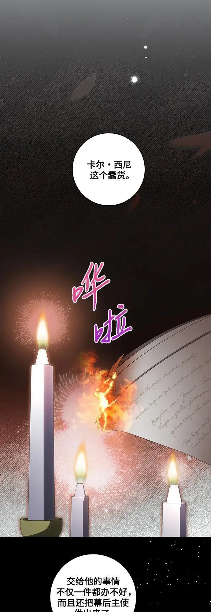 漫画《代价是你们的一切》[第76话] 胡迪士·蒂普恩（第二季完结）第63张图