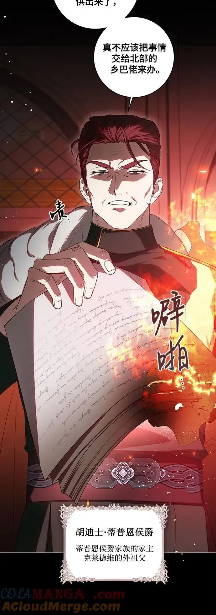 漫画《代价是你们的一切》[第76话] 胡迪士·蒂普恩（第二季完结）第64张图