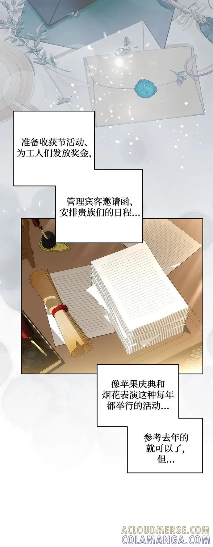 漫画《代价是你们的一切》[第77话] 好久不见了，涅黎斯小姐（第三季）第10张图
