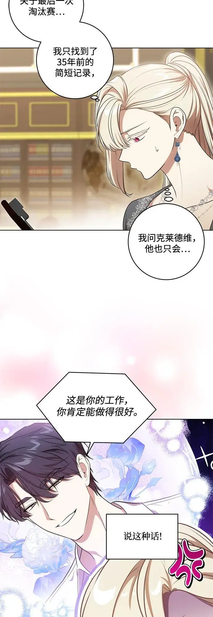 漫画《代价是你们的一切》[第77话] 好久不见了，涅黎斯小姐（第三季）第12张图