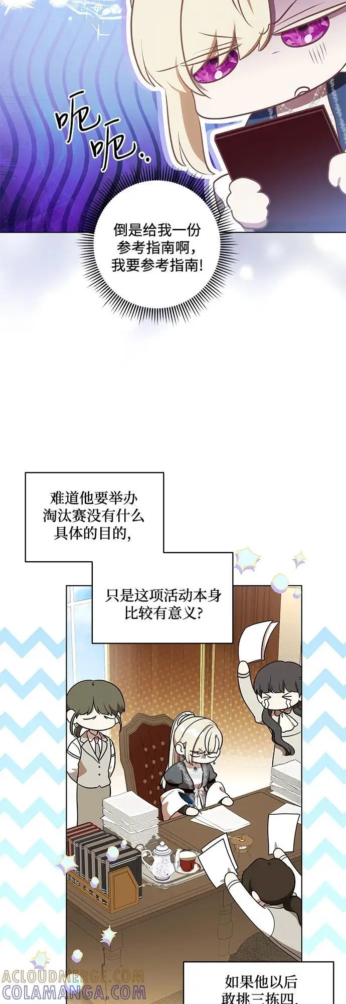 漫画《代价是你们的一切》[第77话] 好久不见了，涅黎斯小姐（第三季）第13张图