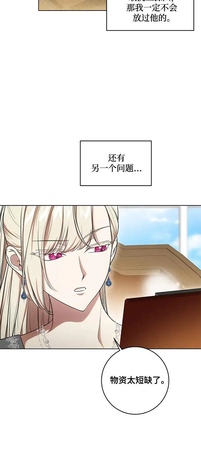 漫画《代价是你们的一切》[第77话] 好久不见了，涅黎斯小姐（第三季）第14张图