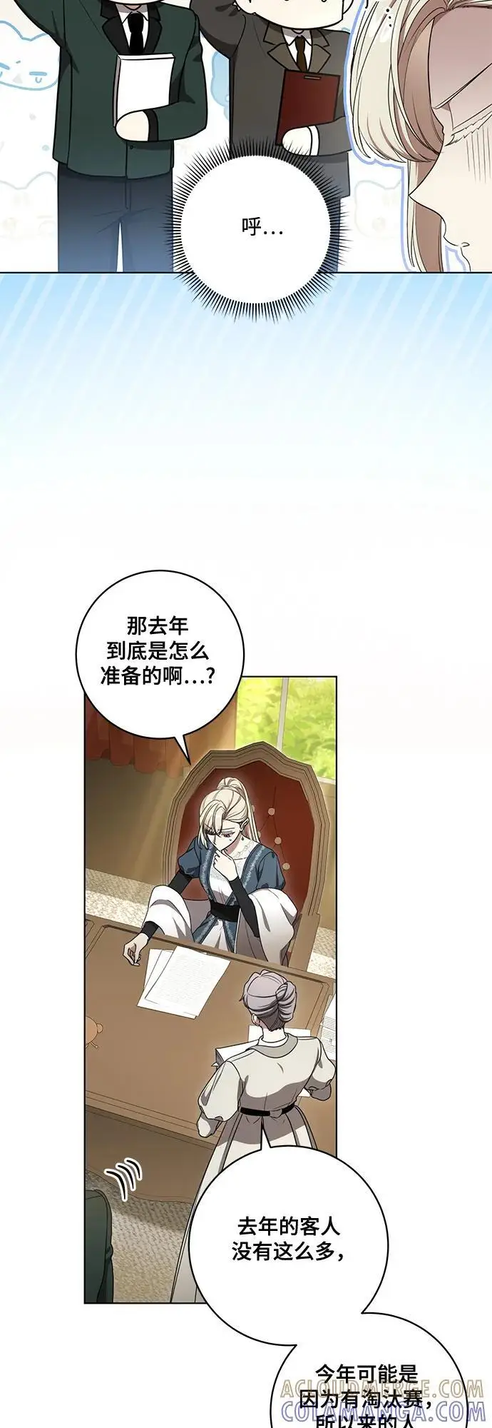 漫画《代价是你们的一切》[第77话] 好久不见了，涅黎斯小姐（第三季）第16张图