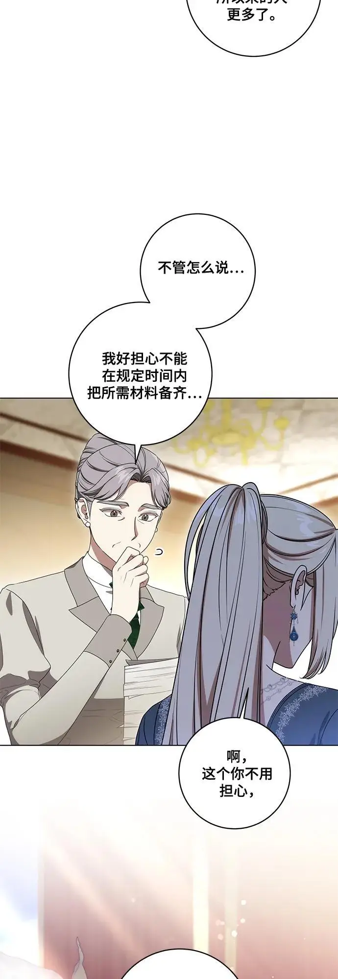 漫画《代价是你们的一切》[第77话] 好久不见了，涅黎斯小姐（第三季）第17张图