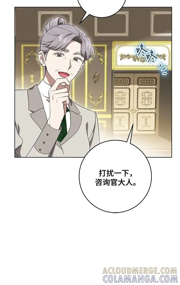 漫画《代价是你们的一切》[第77话] 好久不见了，涅黎斯小姐（第三季）第19张图