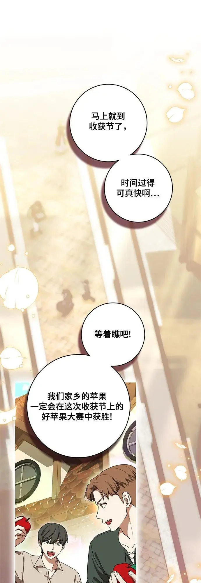 漫画《代价是你们的一切》[第77话] 好久不见了，涅黎斯小姐（第三季）第2张图