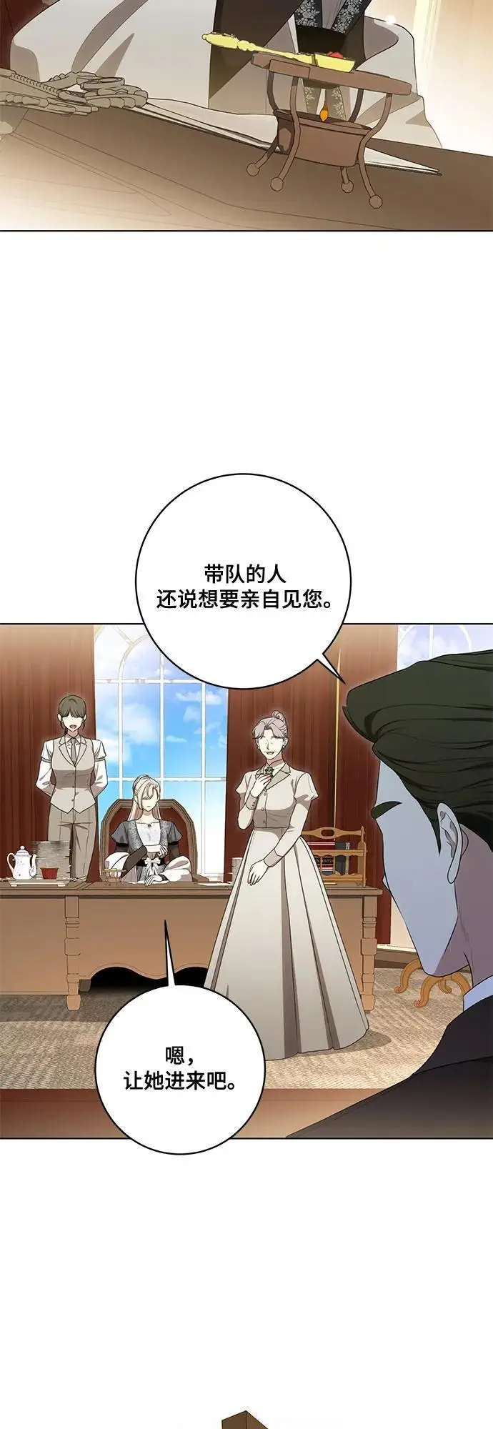 漫画《代价是你们的一切》[第77话] 好久不见了，涅黎斯小姐（第三季）第21张图