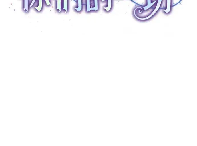 漫画《代价是你们的一切》[第77话] 好久不见了，涅黎斯小姐（第三季）第24张图