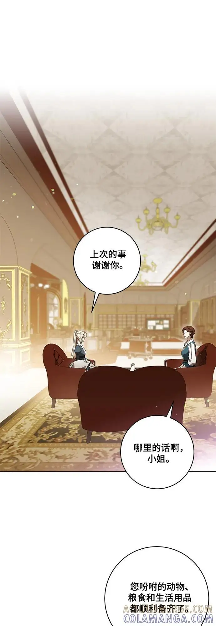 漫画《代价是你们的一切》[第77话] 好久不见了，涅黎斯小姐（第三季）第25张图