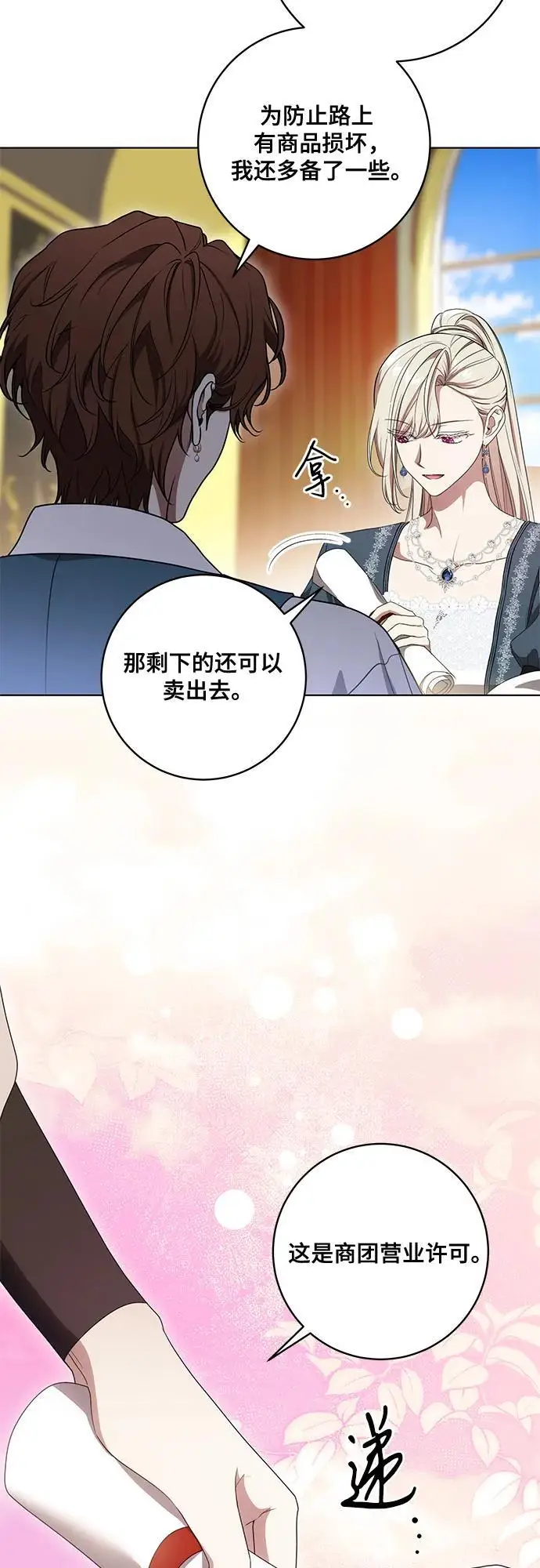 漫画《代价是你们的一切》[第77话] 好久不见了，涅黎斯小姐（第三季）第26张图