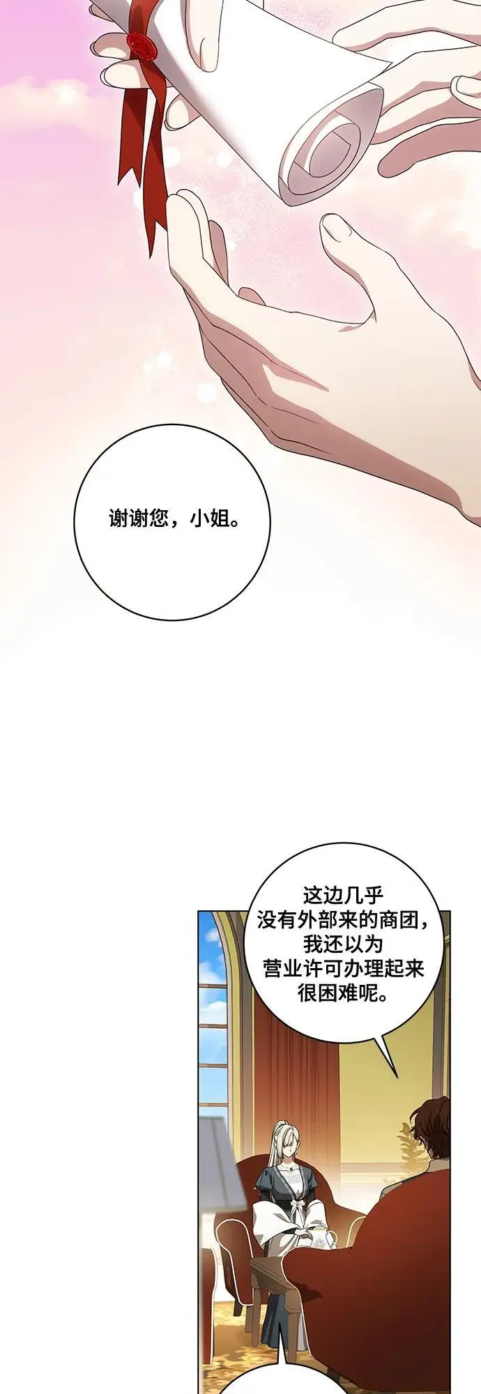 漫画《代价是你们的一切》[第77话] 好久不见了，涅黎斯小姐（第三季）第27张图