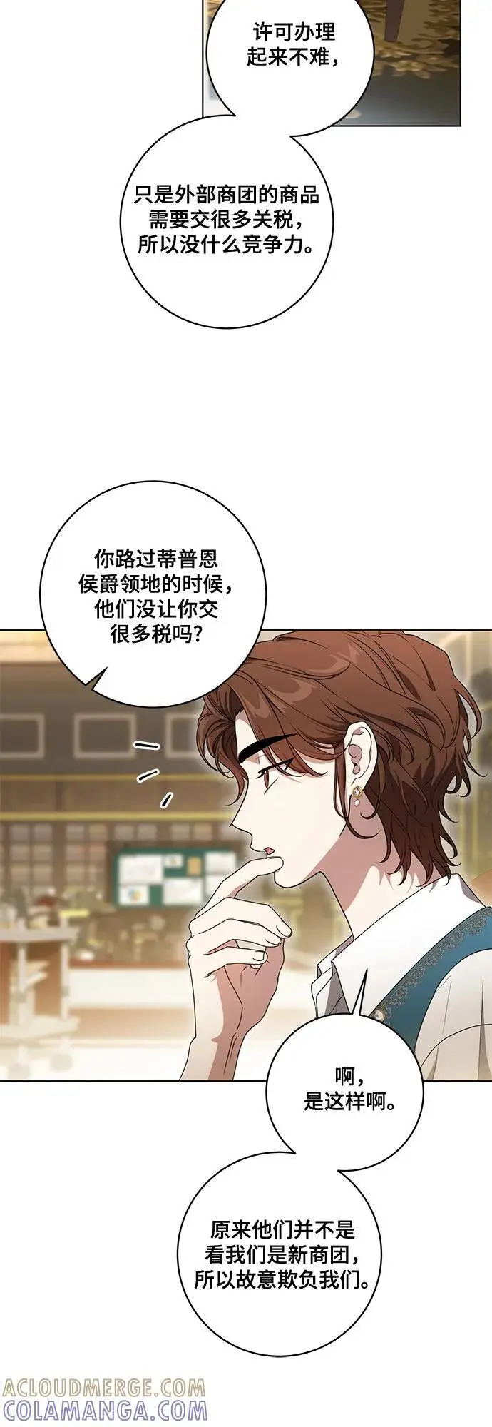 漫画《代价是你们的一切》[第77话] 好久不见了，涅黎斯小姐（第三季）第28张图