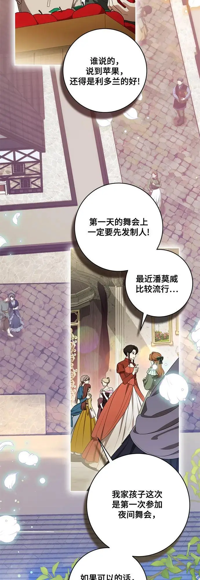 漫画《代价是你们的一切》[第77话] 好久不见了，涅黎斯小姐（第三季）第3张图