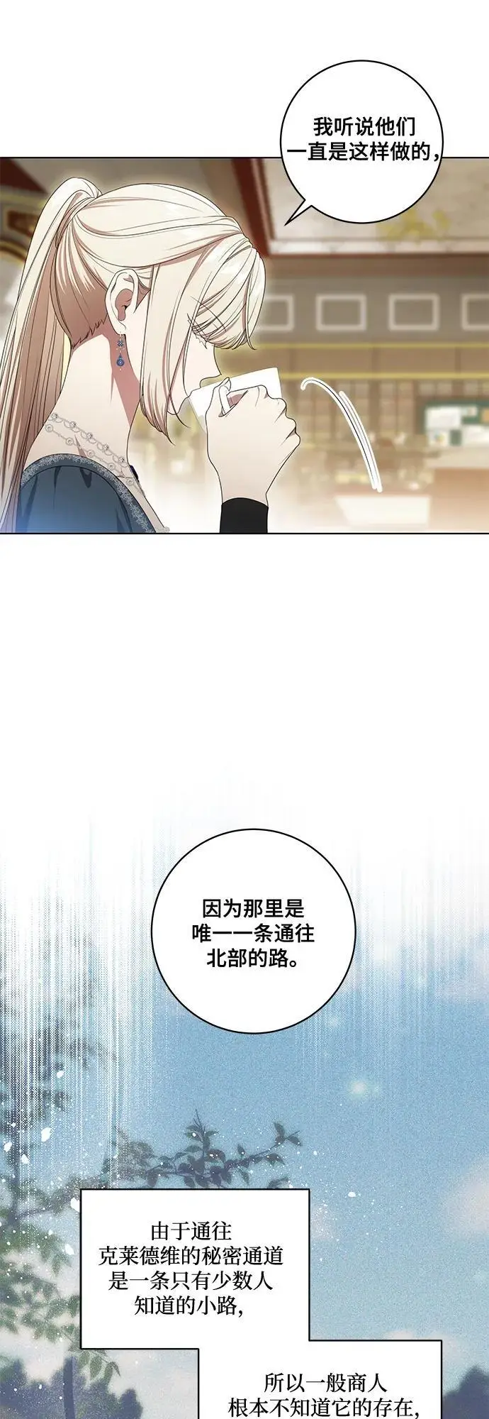 漫画《代价是你们的一切》[第77话] 好久不见了，涅黎斯小姐（第三季）第30张图