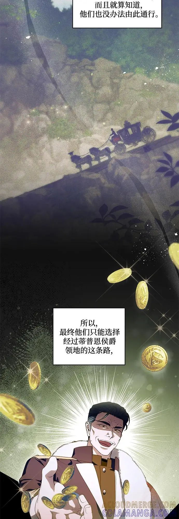 漫画《代价是你们的一切》[第77话] 好久不见了，涅黎斯小姐（第三季）第31张图