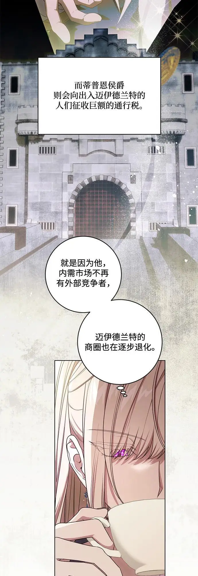 漫画《代价是你们的一切》[第77话] 好久不见了，涅黎斯小姐（第三季）第32张图