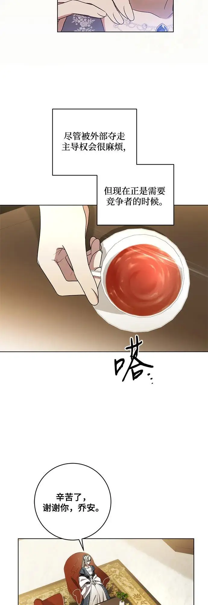 漫画《代价是你们的一切》[第77话] 好久不见了，涅黎斯小姐（第三季）第33张图