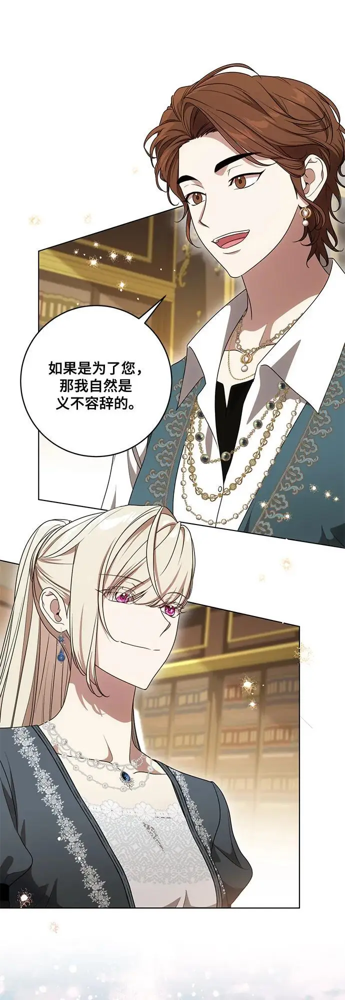 漫画《代价是你们的一切》[第77话] 好久不见了，涅黎斯小姐（第三季）第35张图