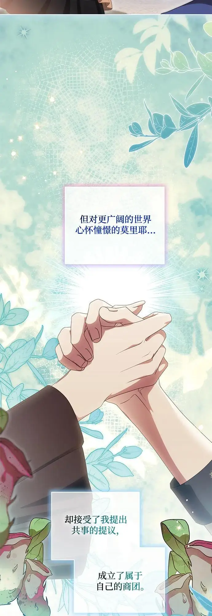 漫画《代价是你们的一切》[第77话] 好久不见了，涅黎斯小姐（第三季）第38张图