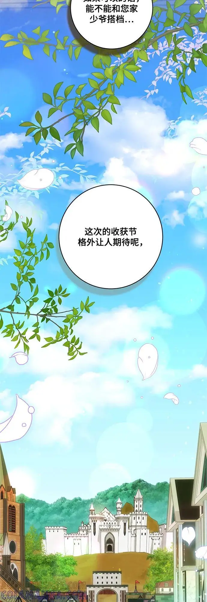 漫画《代价是你们的一切》[第77话] 好久不见了，涅黎斯小姐（第三季）第4张图