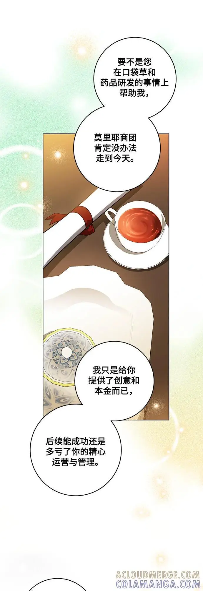 漫画《代价是你们的一切》[第77话] 好久不见了，涅黎斯小姐（第三季）第40张图
