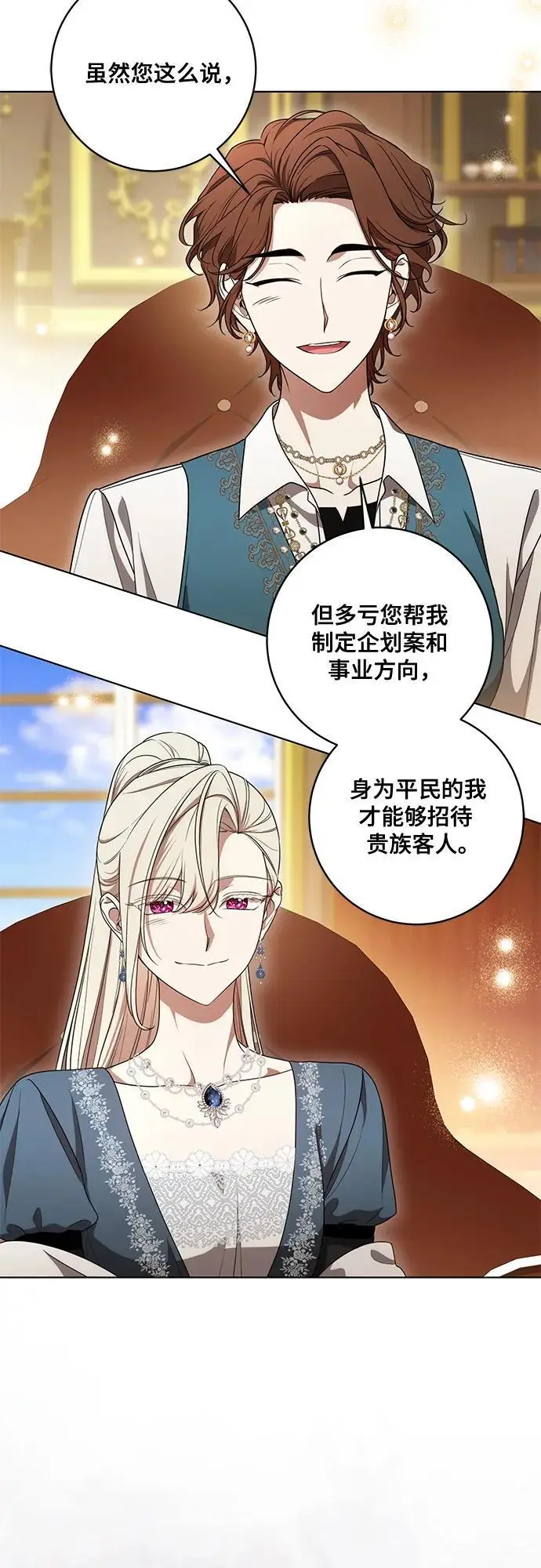 漫画《代价是你们的一切》[第77话] 好久不见了，涅黎斯小姐（第三季）第41张图