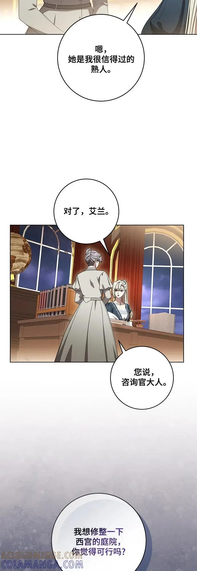 漫画《代价是你们的一切》[第77话] 好久不见了，涅黎斯小姐（第三季）第46张图