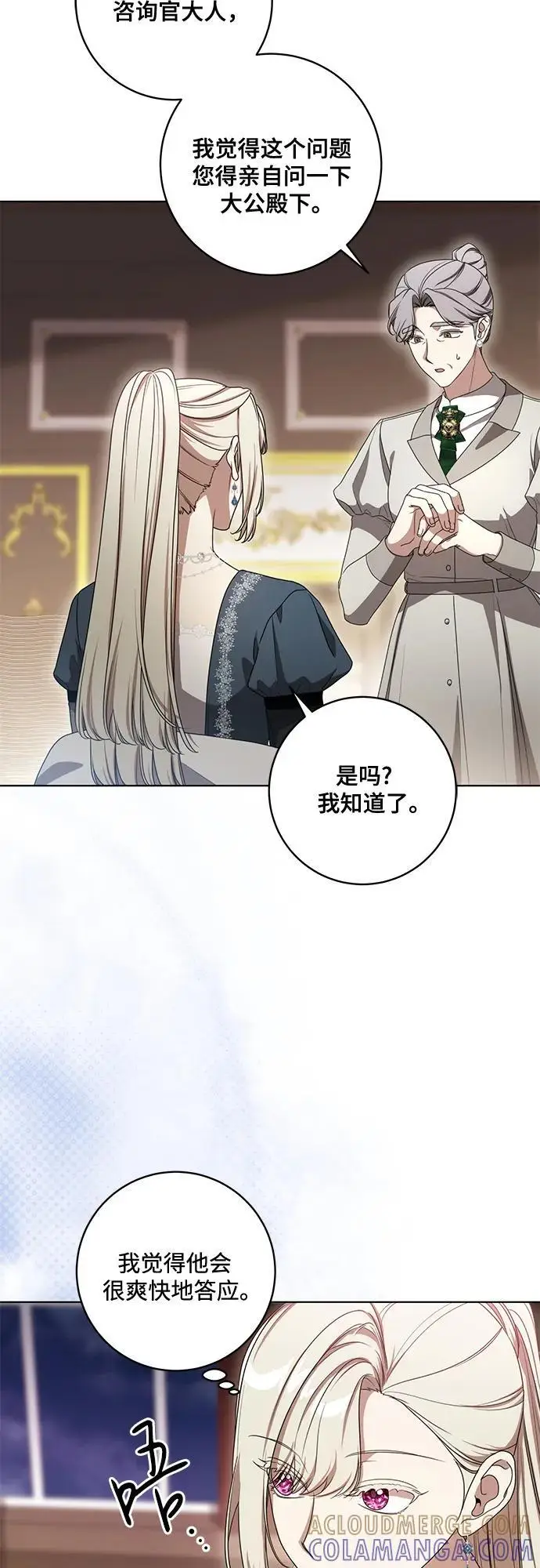 漫画《代价是你们的一切》[第77话] 好久不见了，涅黎斯小姐（第三季）第49张图