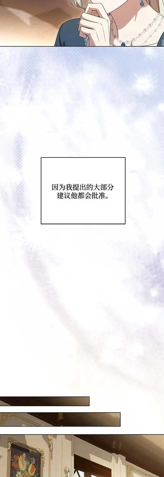 漫画《代价是你们的一切》[第77话] 好久不见了，涅黎斯小姐（第三季）第50张图
