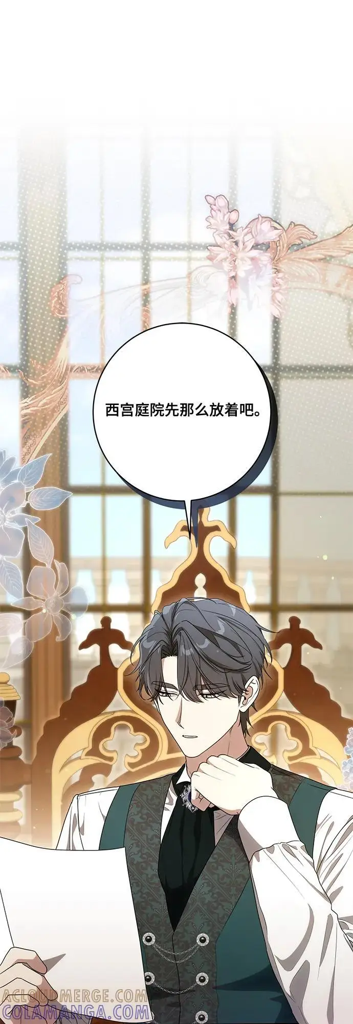 漫画《代价是你们的一切》[第77话] 好久不见了，涅黎斯小姐（第三季）第52张图
