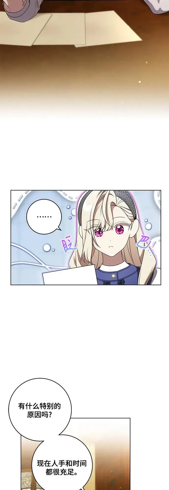 漫画《代价是你们的一切》[第77话] 好久不见了，涅黎斯小姐（第三季）第53张图