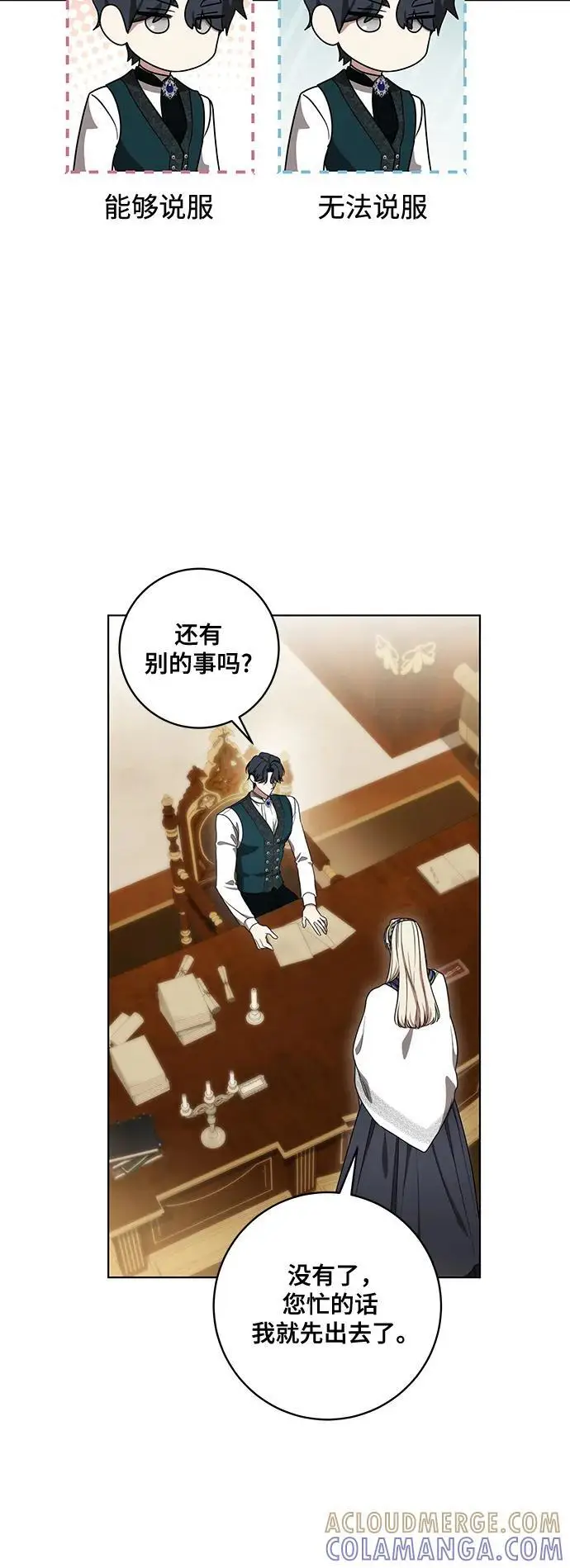 漫画《代价是你们的一切》[第77话] 好久不见了，涅黎斯小姐（第三季）第55张图