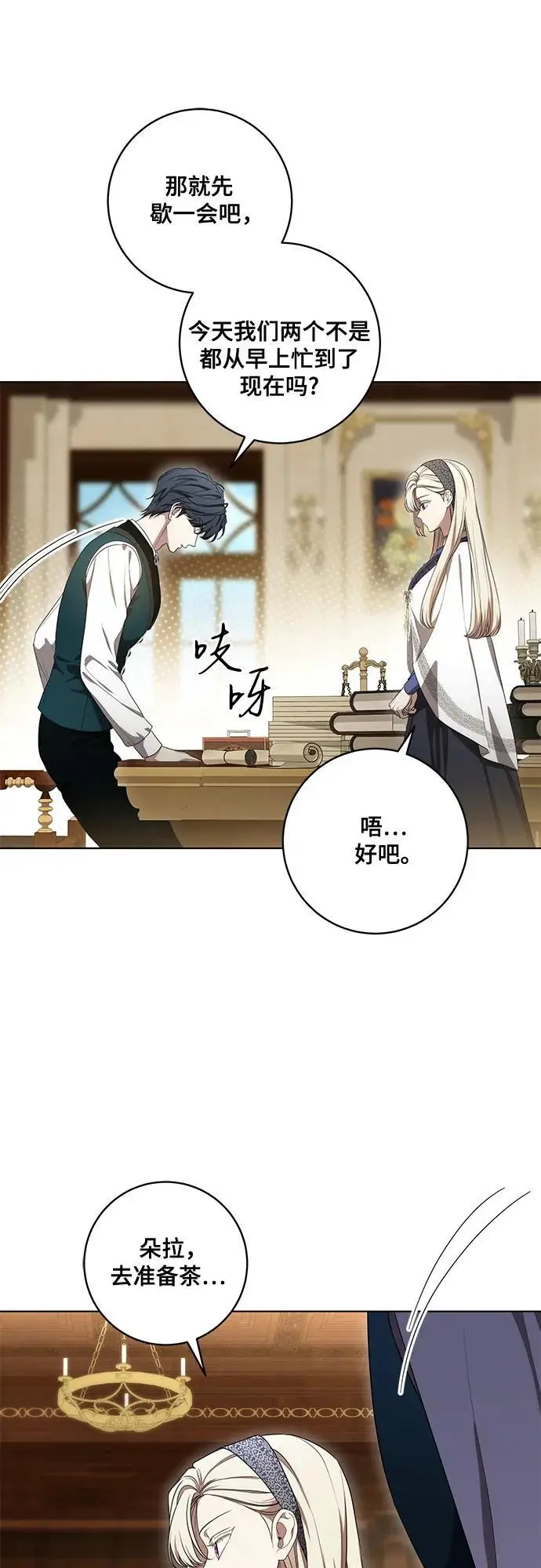 漫画《代价是你们的一切》[第77话] 好久不见了，涅黎斯小姐（第三季）第56张图