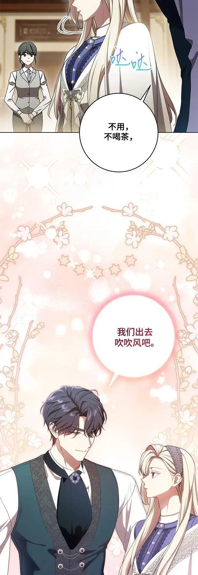 漫画《代价是你们的一切》[第77话] 好久不见了，涅黎斯小姐（第三季）第57张图
