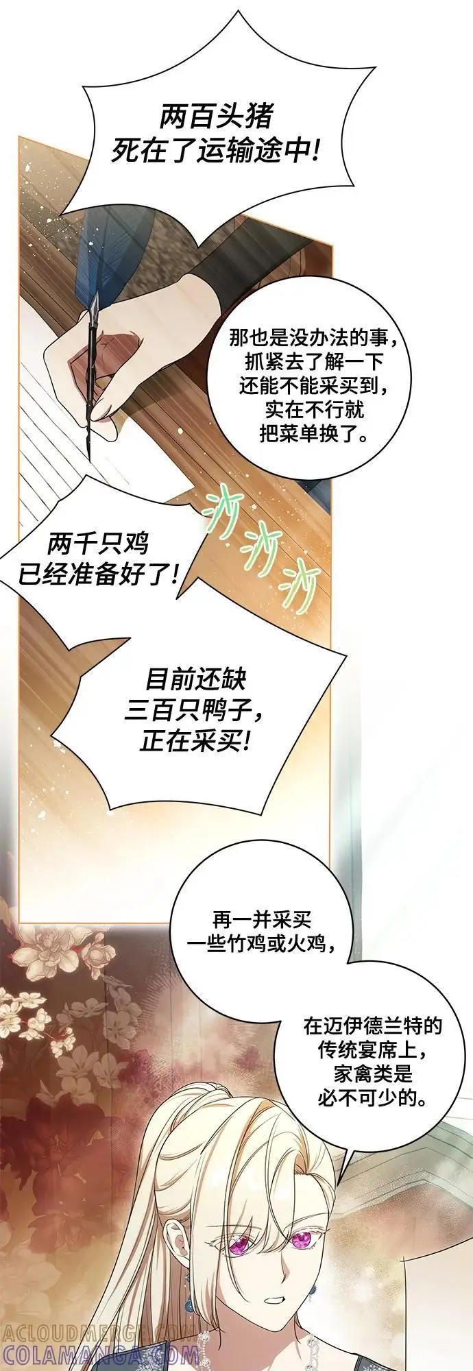 漫画《代价是你们的一切》[第77话] 好久不见了，涅黎斯小姐（第三季）第7张图