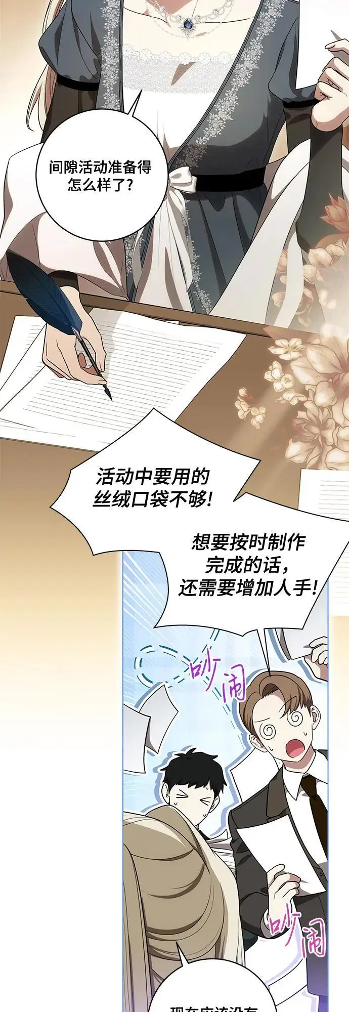 漫画《代价是你们的一切》[第77话] 好久不见了，涅黎斯小姐（第三季）第8张图