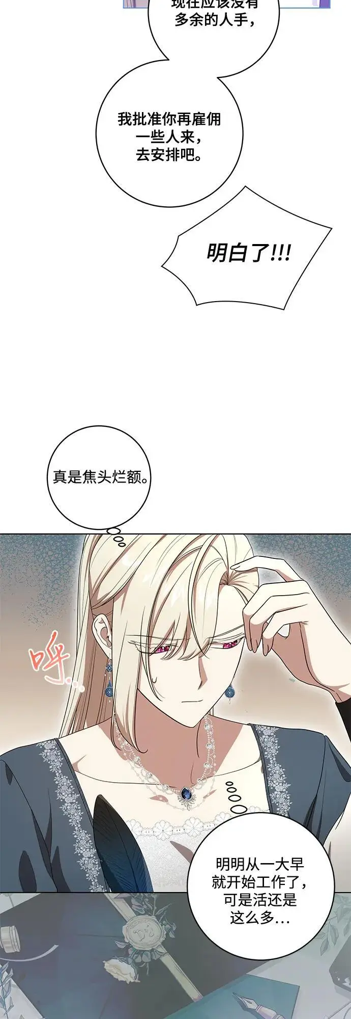 漫画《代价是你们的一切》[第77话] 好久不见了，涅黎斯小姐（第三季）第9张图