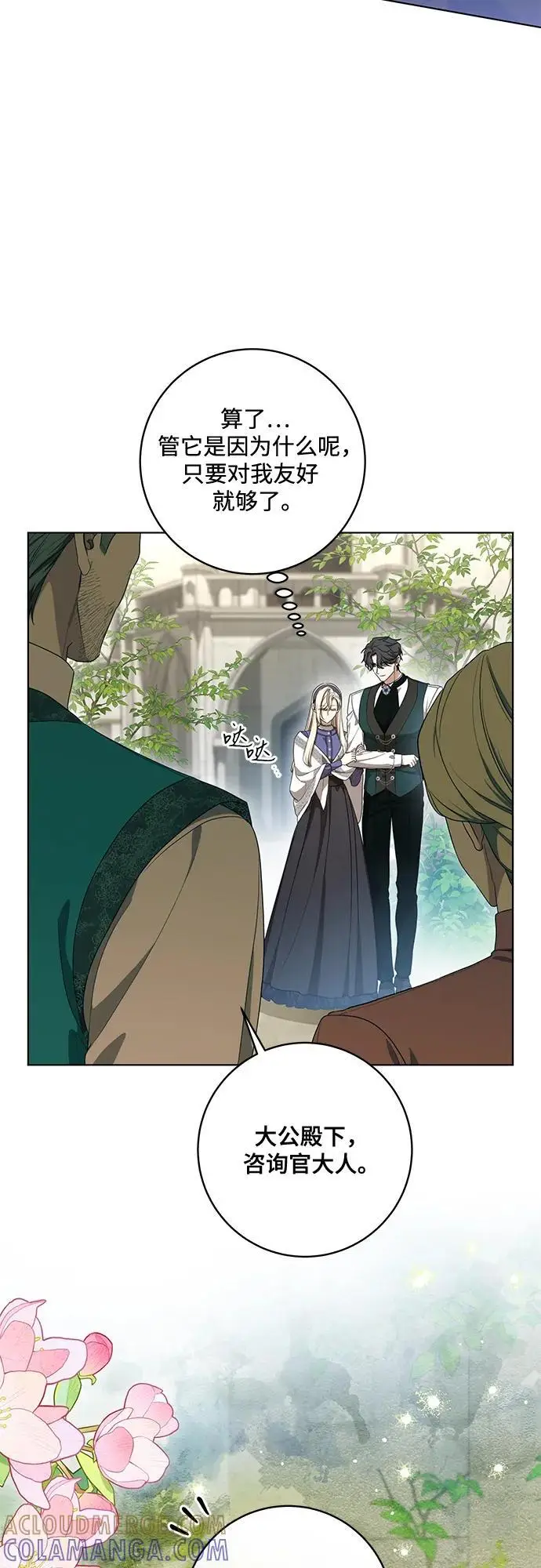 漫画《代价是你们的一切》[第78话] 迈伊德兰特的文化第13张图