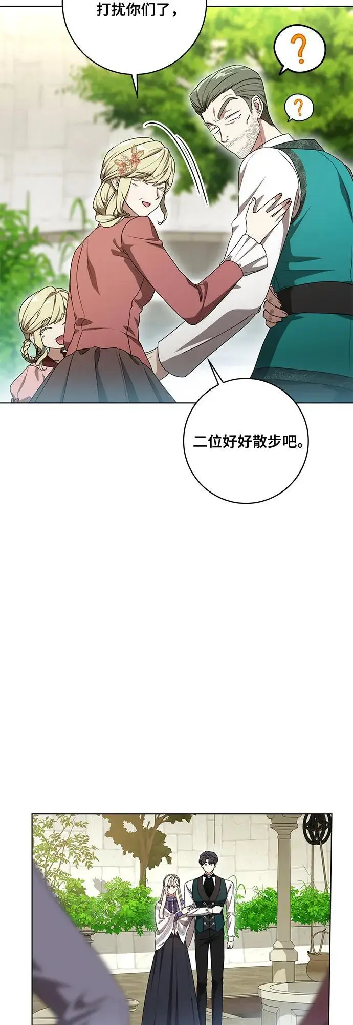 漫画《代价是你们的一切》[第78话] 迈伊德兰特的文化第18张图