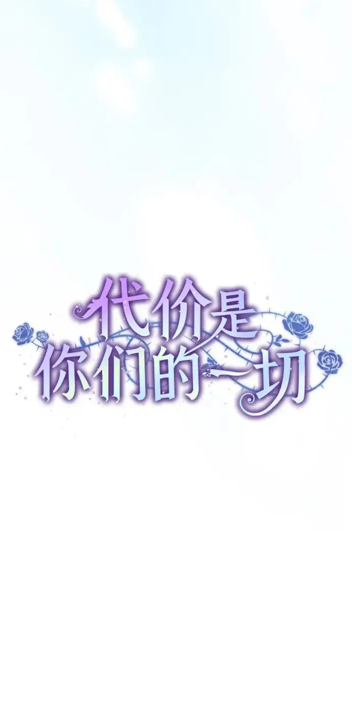 漫画《代价是你们的一切》[第78话] 迈伊德兰特的文化第23张图