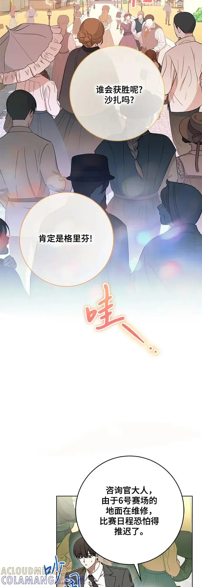 漫画《代价是你们的一切》[第78话] 迈伊德兰特的文化第25张图