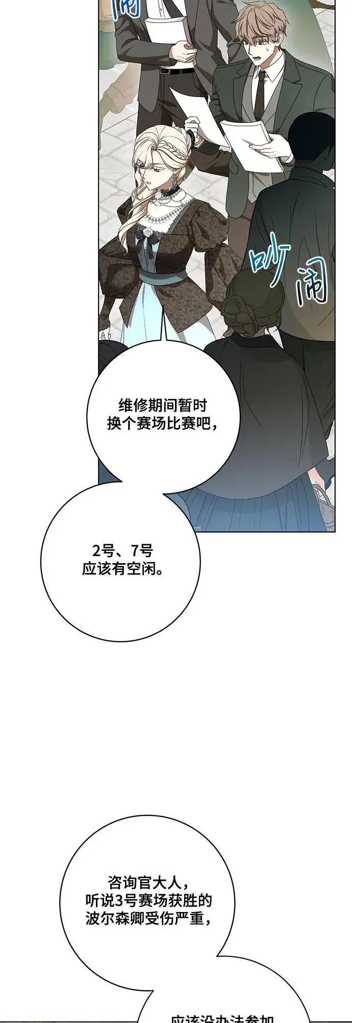 漫画《代价是你们的一切》[第78话] 迈伊德兰特的文化第26张图