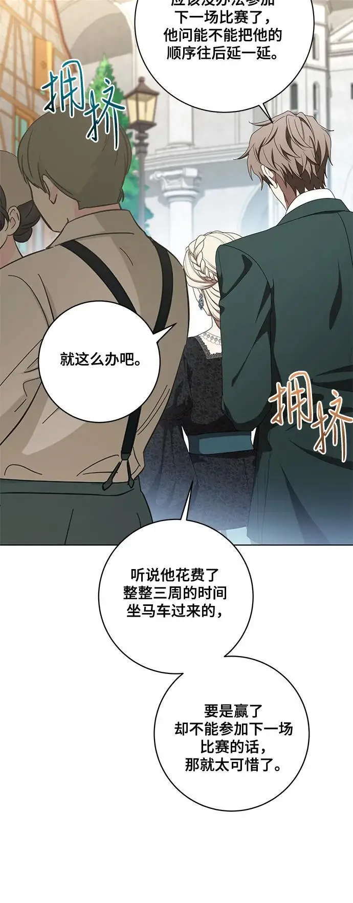 漫画《代价是你们的一切》[第78话] 迈伊德兰特的文化第27张图
