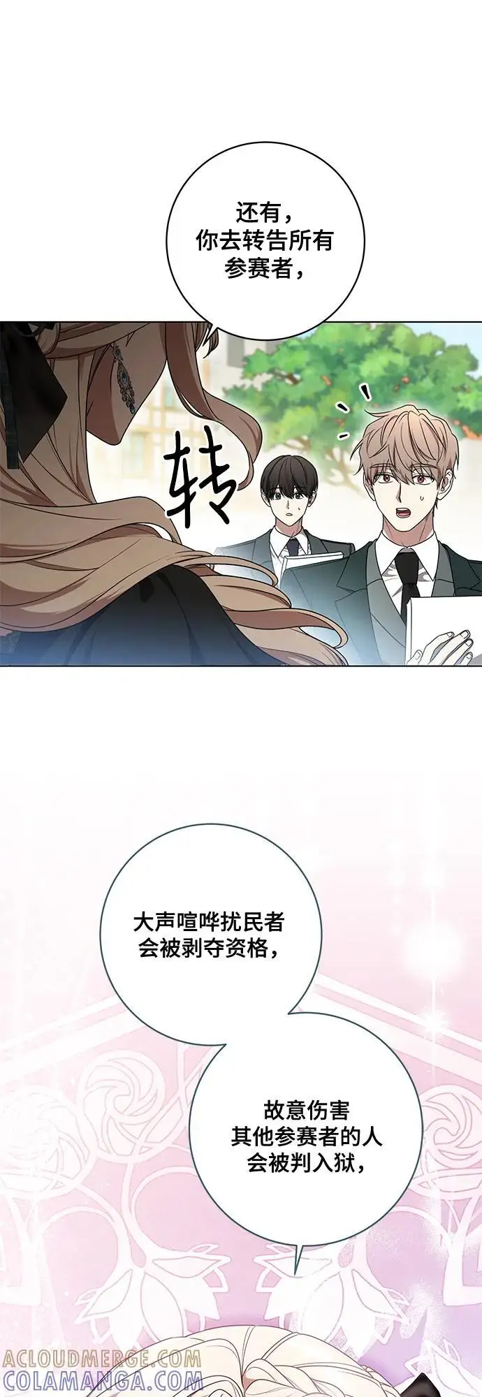 漫画《代价是你们的一切》[第78话] 迈伊德兰特的文化第28张图