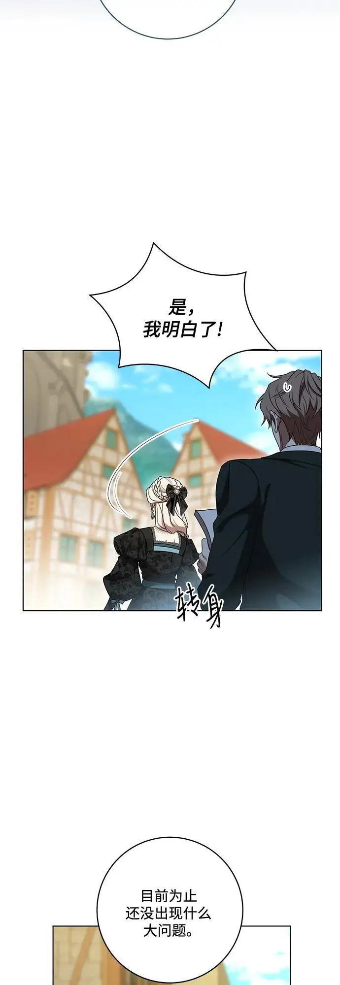 漫画《代价是你们的一切》[第78话] 迈伊德兰特的文化第30张图