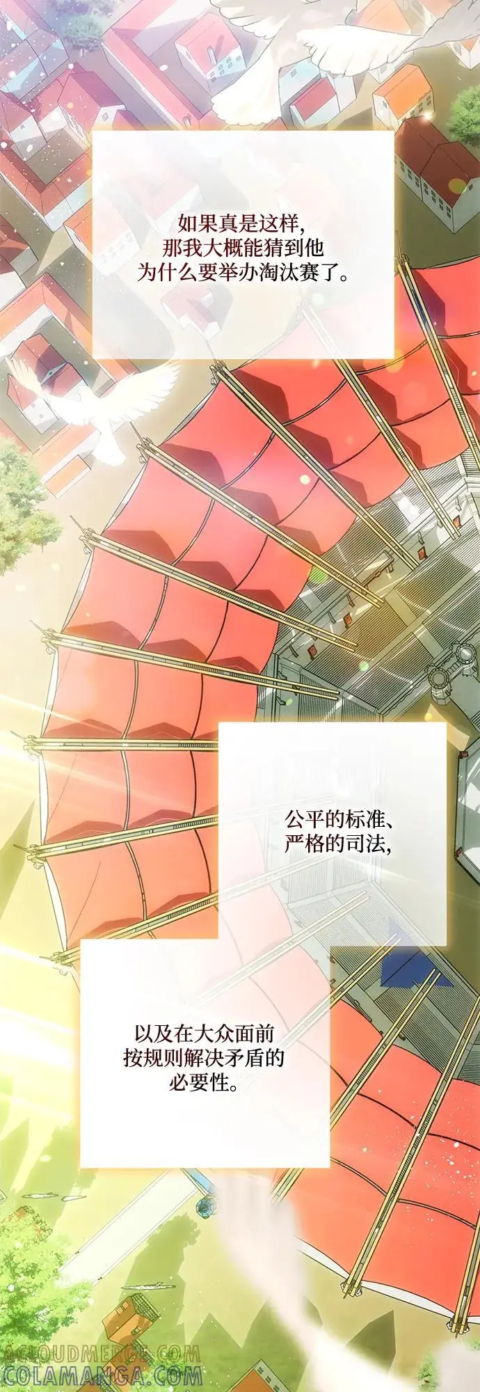 漫画《代价是你们的一切》[第78话] 迈伊德兰特的文化第34张图