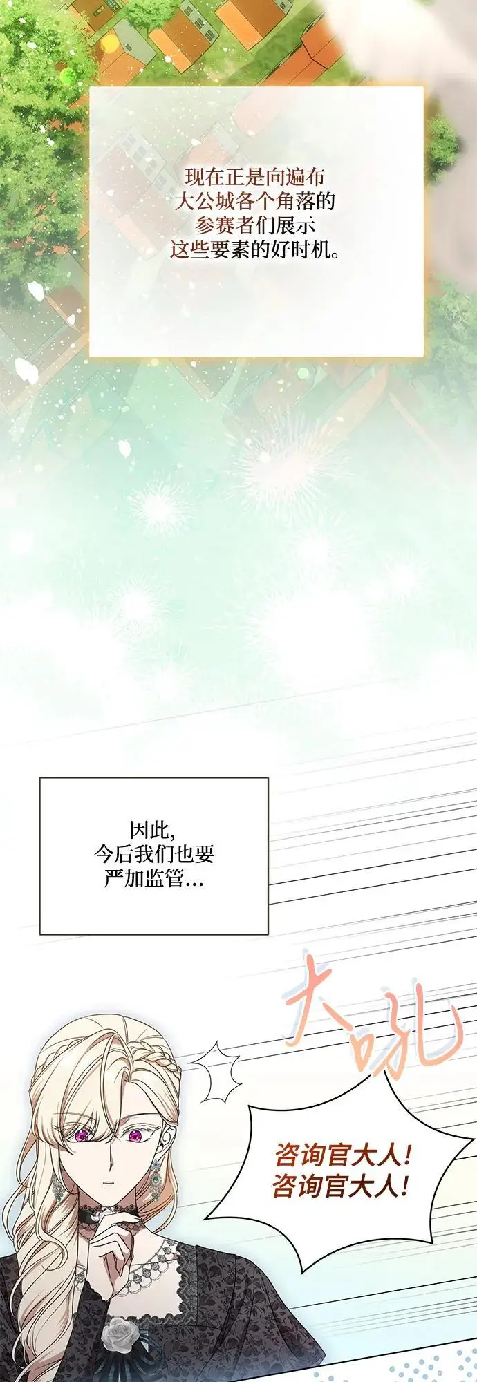 漫画《代价是你们的一切》[第78话] 迈伊德兰特的文化第35张图